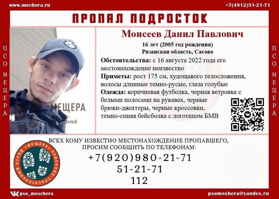Поисково-спасательный отряд «Мещера» сообщил об исчезновении 16-летнего Данила Моисеева.