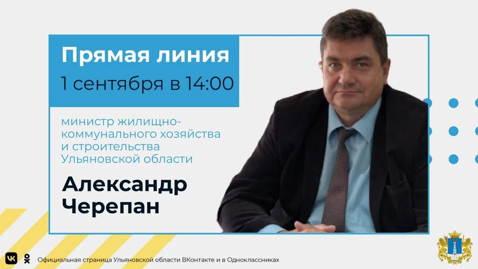 Прямая линия пройдет 1 сентября