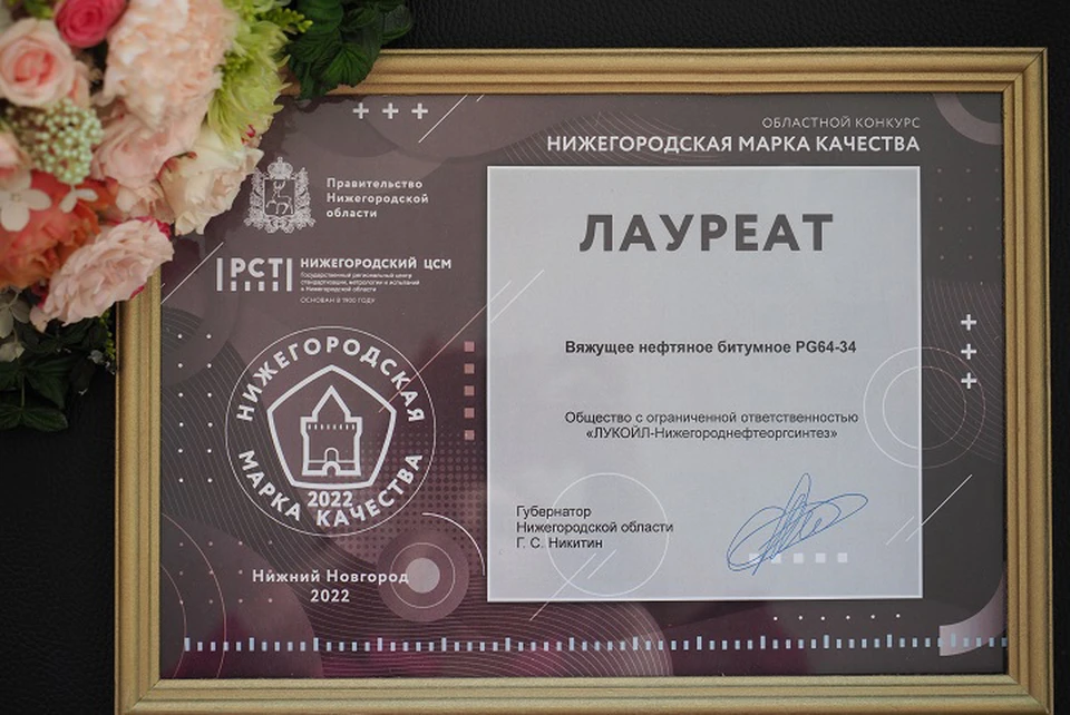 ООО «ЛУКОЙЛ-Нижегороднефтеоргсинтез» стало лауреатом конкурса ...