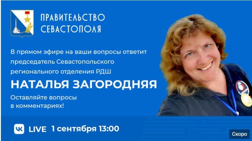Начало эфира в 13:00. Фото: ТК Севастополь Официальный