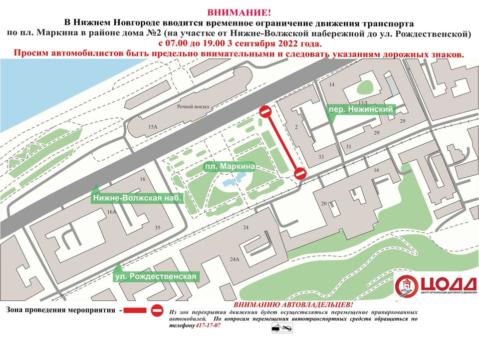 Площадь Маркина перекроют в Нижнем Новгороде 3 сентября. Фото: ЦОДД Нижнего Новгорода
