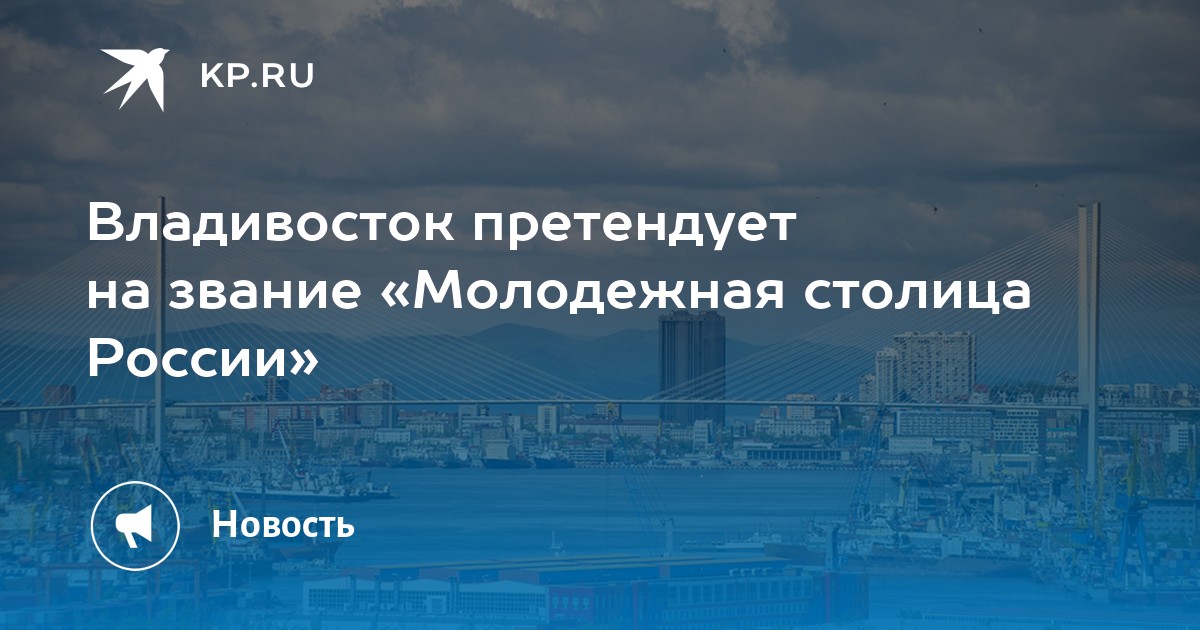 Самый молодой столица
