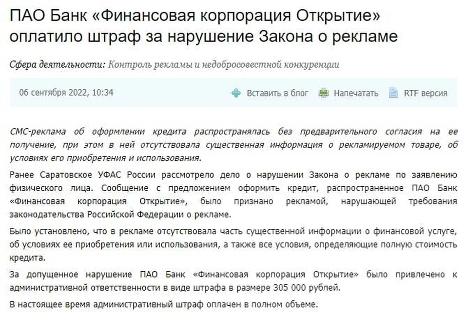 Скриншот с сайта ФАС