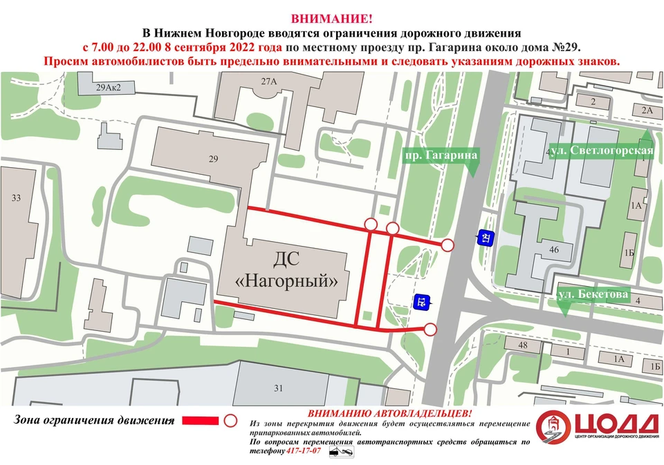 Проезд у Дворца Спорта перекроют в Нижнем Новгороде 8 сентября. Фото: ЦОДД Нижнего Новгорода