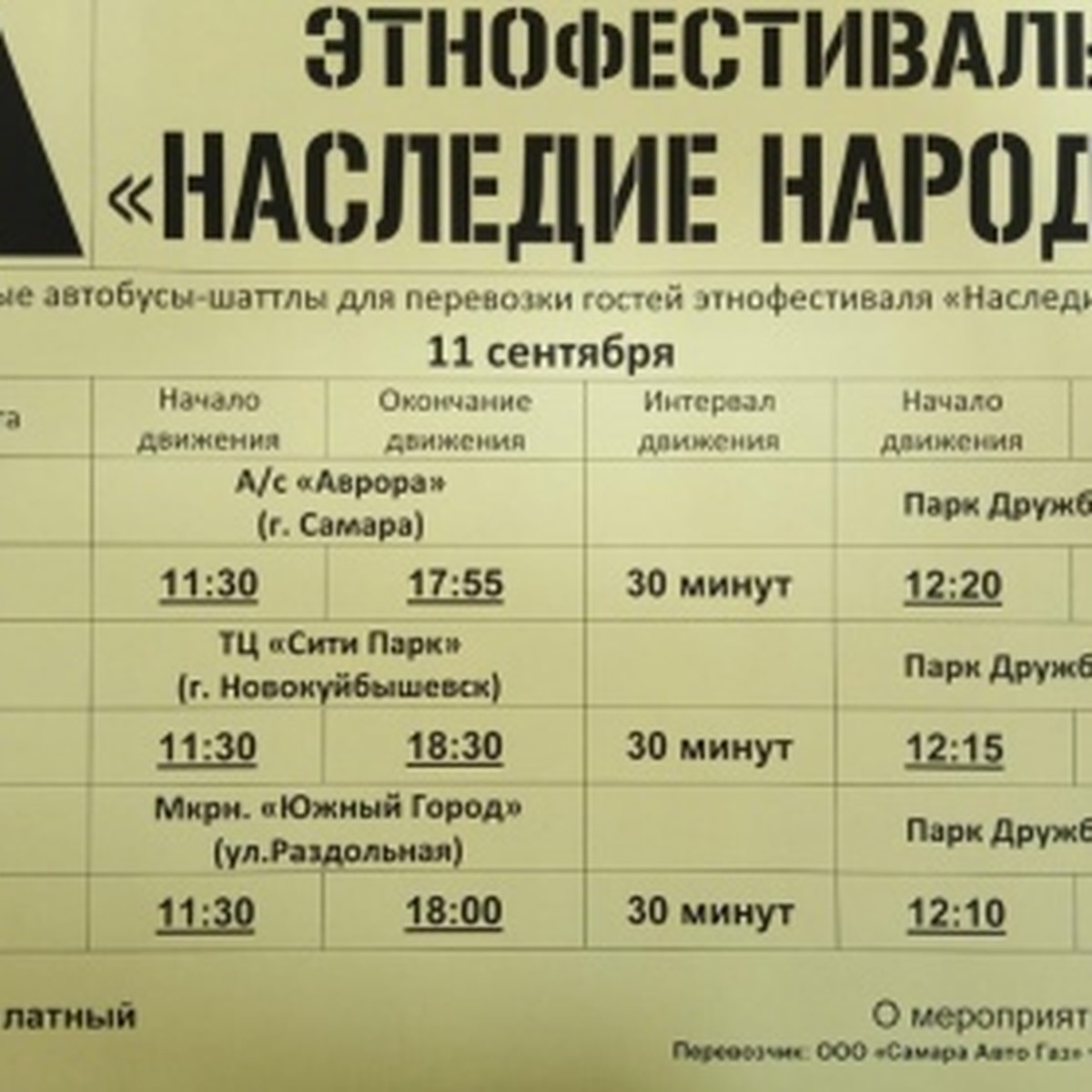 Самарцам рассказали, как будут работать бесплатные автобусы в день  проведения этнофестиваля - KP.RU