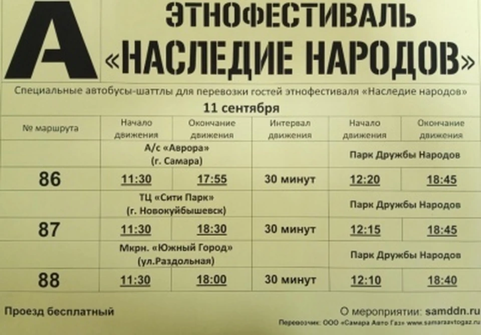 Жителям предоставили расписание автобусов. Фото: городская администрация