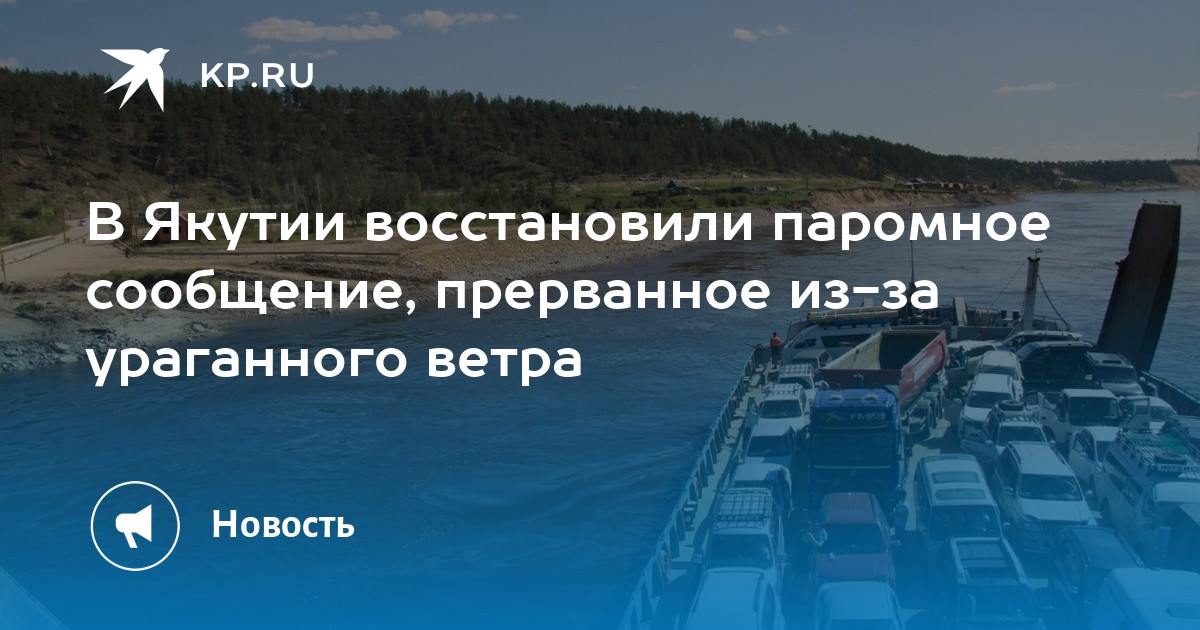 переправа якутск нижний бестях 2024