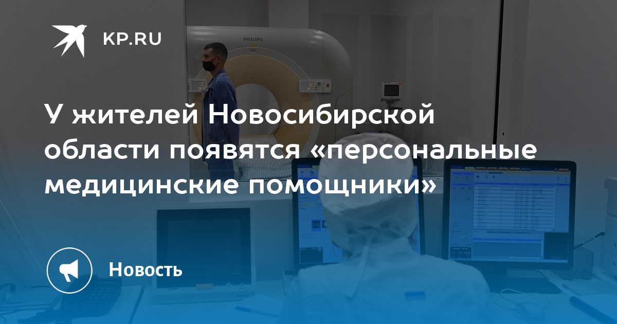 Персональные медицинские помощники