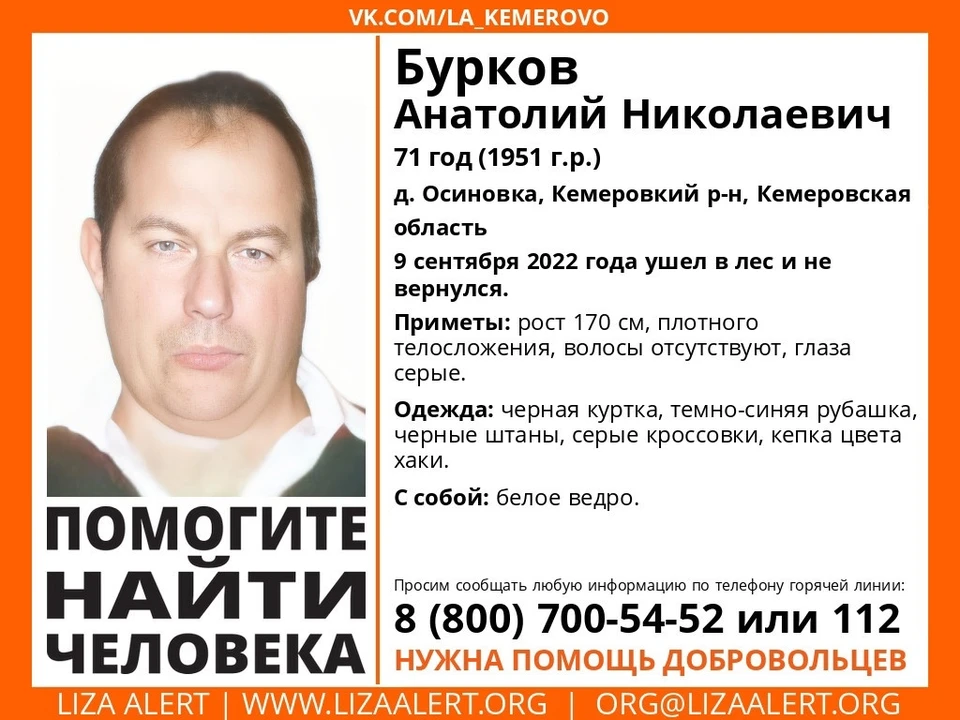 Фото: Лиза Алерт Кузбасс
