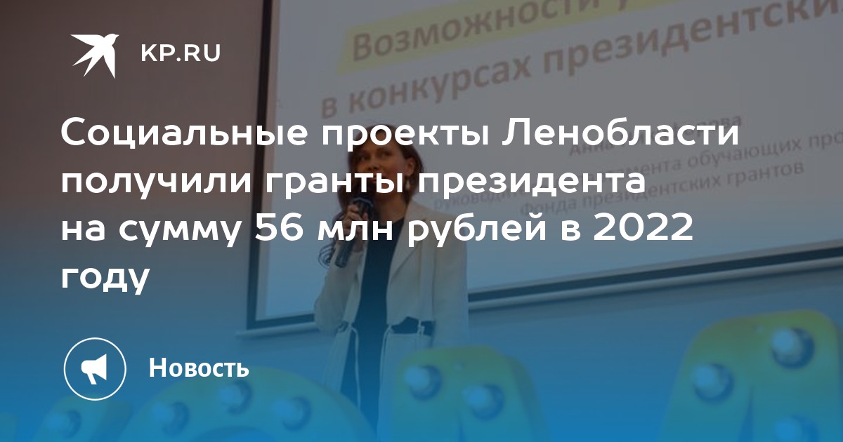 Социальные гранты 2023