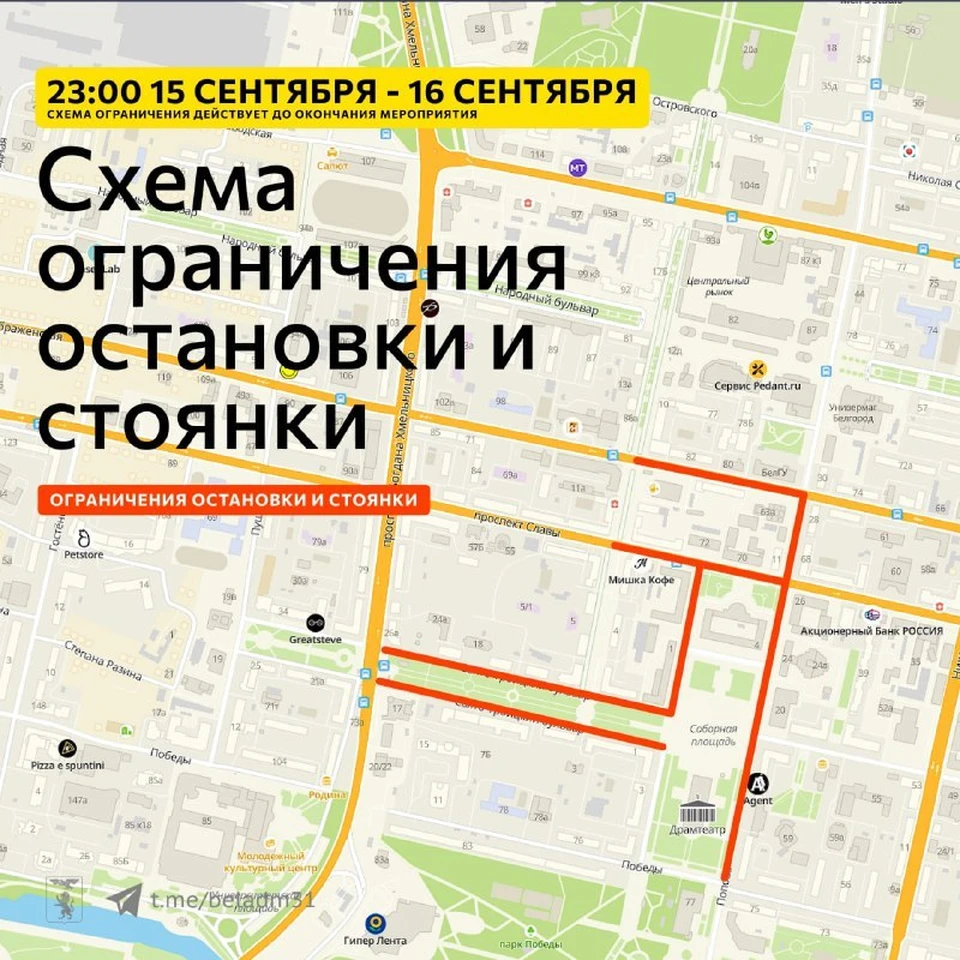 фото: телеграм-канал мэрии Белгорода.