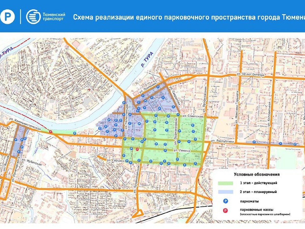 В Тюмени значительно расширят зону платной парковки - KP.RU