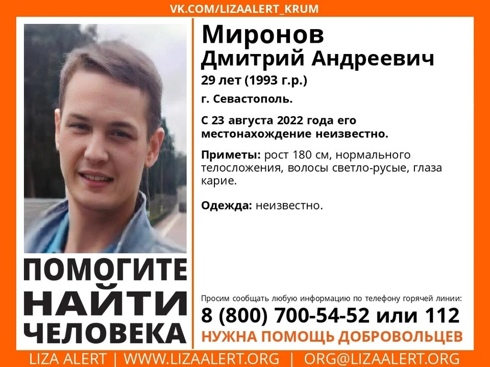 Дмитрий Миронов. Фото: Поисковый отряд «ЛизаАлерт» Крым/VK