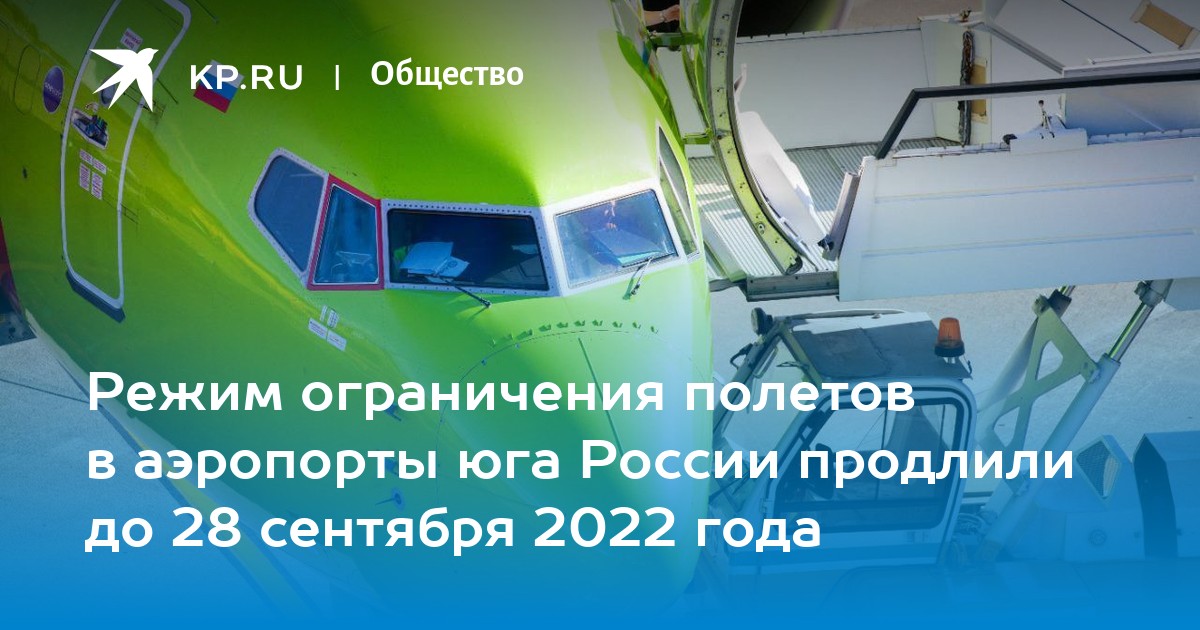 Аэропорт анапа работает 2024 году. Ограничение полетов. Полеты над Анапой. Аэропорт Анапа реконструкция. Аэропорт Анапа работает.