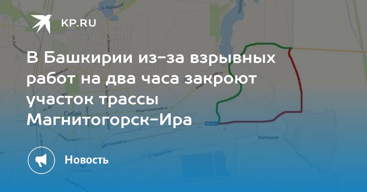 Ира магнитогорск трасса карта