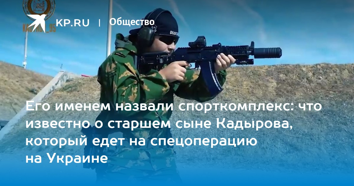 Ахмат Кадыров, старший сын Рамзана Кадырова: что известно, чем ...