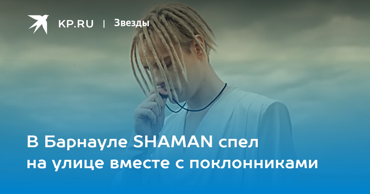 Шаман певец песня а сердце плачет. Шаман певец. Шаман певец Лужники. Шаман в Барнауле концерт 2022. Шаман певец в Барнауле.