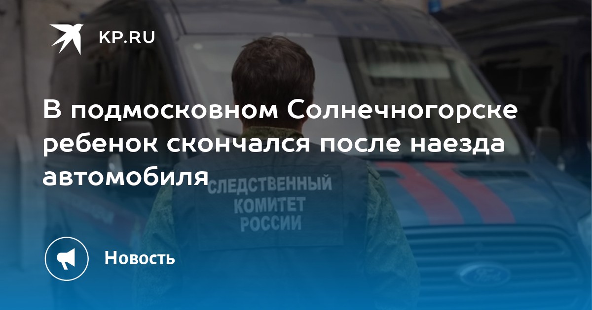 Автомобиль следственного комитета попал в дтп