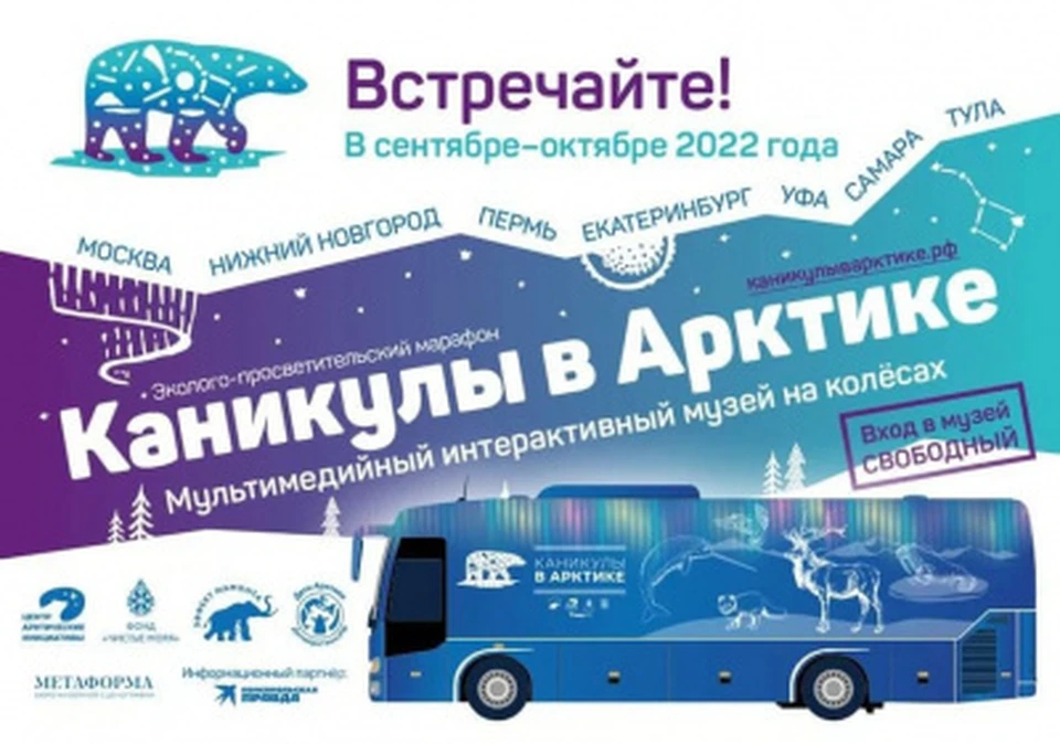 Посетители совершат виртуальную прогулку по Арктике на 28 квадратных метрах автобуса.