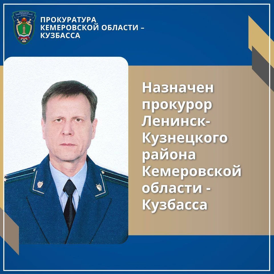 В Кузбассе назначили двух новых прокуроров - KP.RU