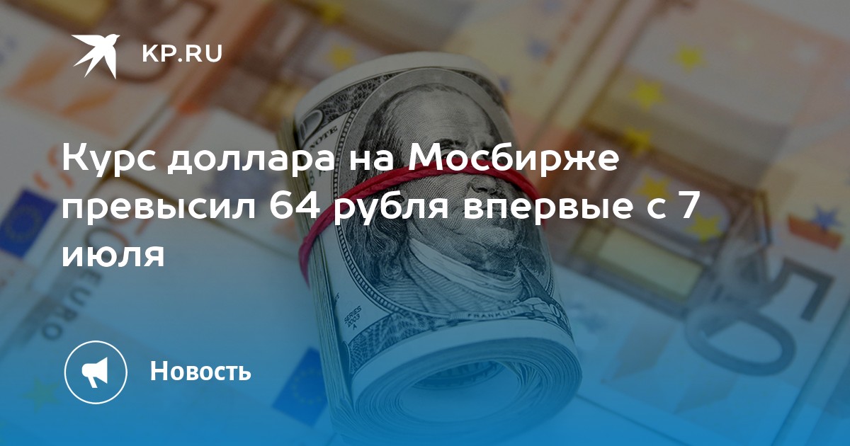 9 34 доллара в рублях. Доллары в рубли. Из евро в рубли.