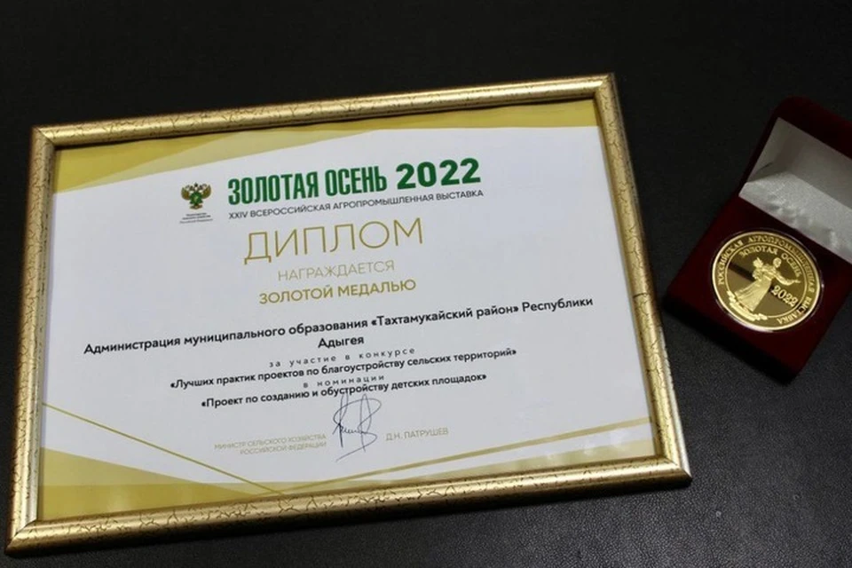 На выставке «Золотая осень - 2022» Тахтамукайский район наградили золотой медалью. Фото: https://t.me/savv_asker