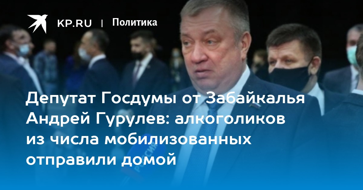 Гурулев о мобилизации. Депутат Гурулев алкоголик. Андрей Гурулев алкаш. Депутат-единоросс Андрей Гурулев. Андрей Викторович гурулёв алкаш.