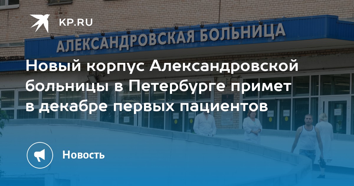 Вологодская клиническая больница 2. Александровская больница санкт-петербург стационар. Больница спб солидарности 4. План александровской больницы санкт-петербурга. Александровская больница санкт-петербург.