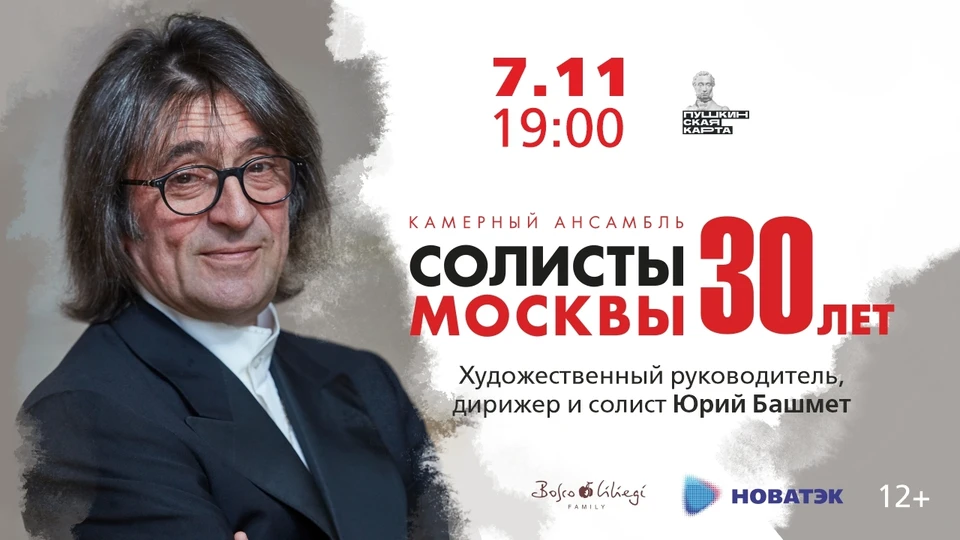 Фото: Филармония Кузбасса имени Б.Т. Штоколова.