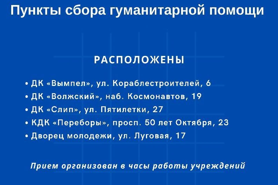 В Рыбинске продолжают работать пункты сбора гуманитарной помощи