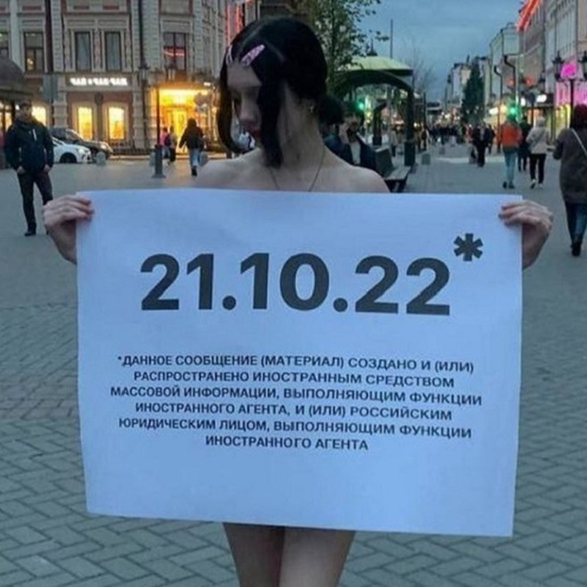 По улице Баумана в Казани прошлась голая девушка с плакатом - KP.RU
