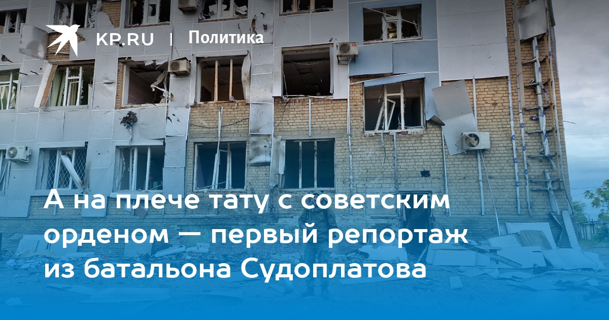 А на плече тату с советским орденом — первый репортаж из батальона Судоплатова