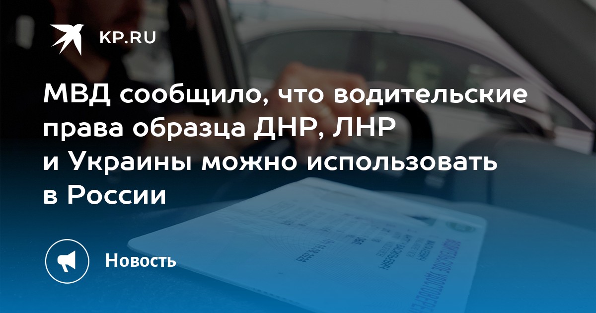 Водительское удостоверение днр образец