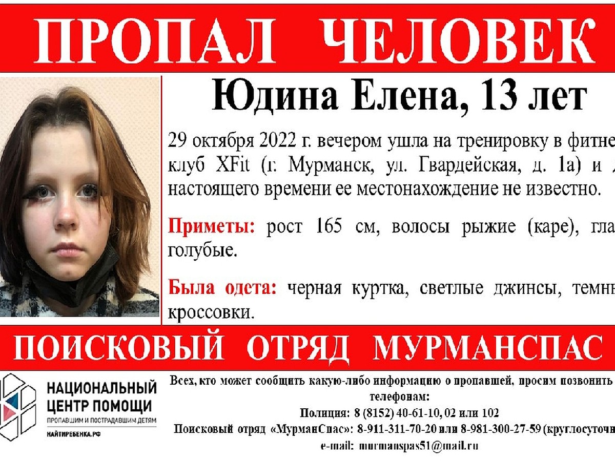 В Мурманске 13-летняя девочка ушла на тренировку в фитнес-клуб и пропала -  KP.RU