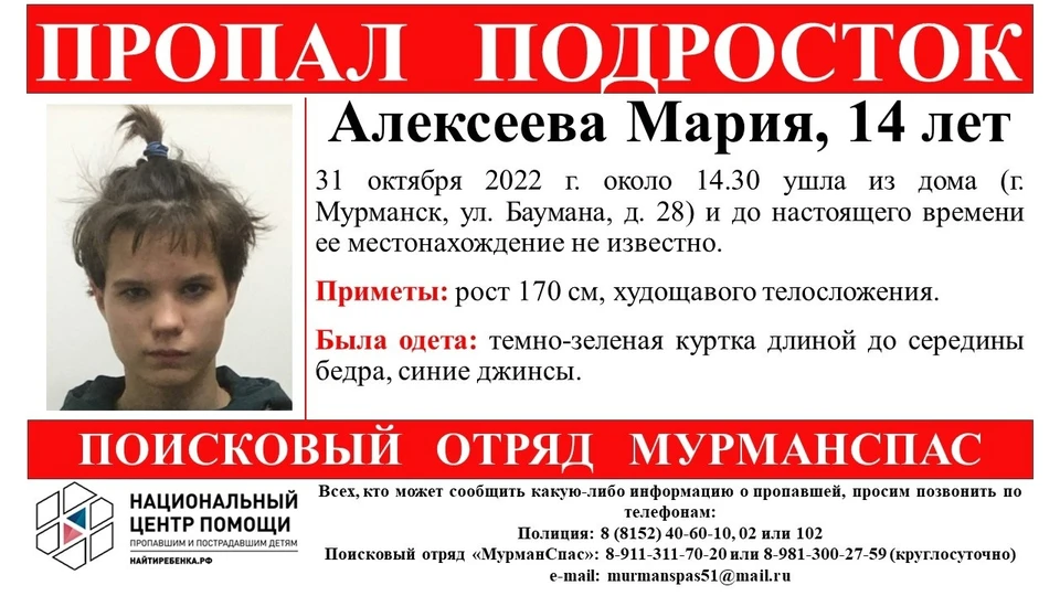Подросток пропала 31 октября. Фото: vk.com/murmanspas51
