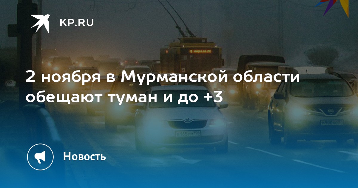 Второй ноября. Мурманск в ноябре. Второй день ноября.