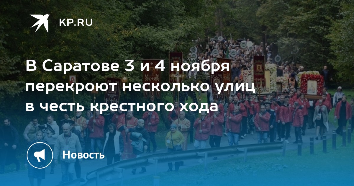 Перекрытие улиц 4 ноября