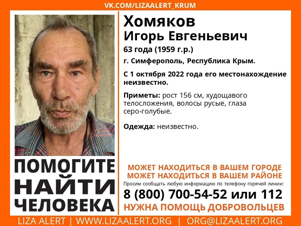 Игорь Хомяков. Фото: Поисковый отряд «ЛизаАлерт» Крым/VK