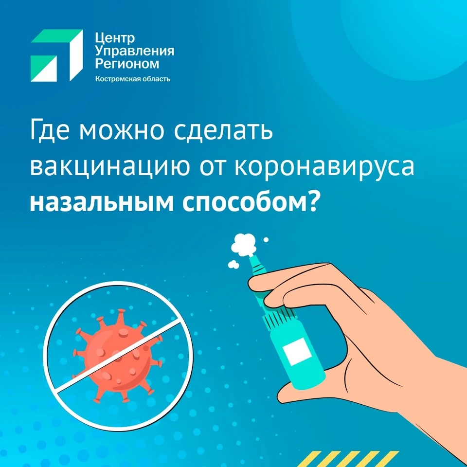 Где в Костромской области можно сделать назальную вакцину от коронавируса:  полный список больниц - KP.RU