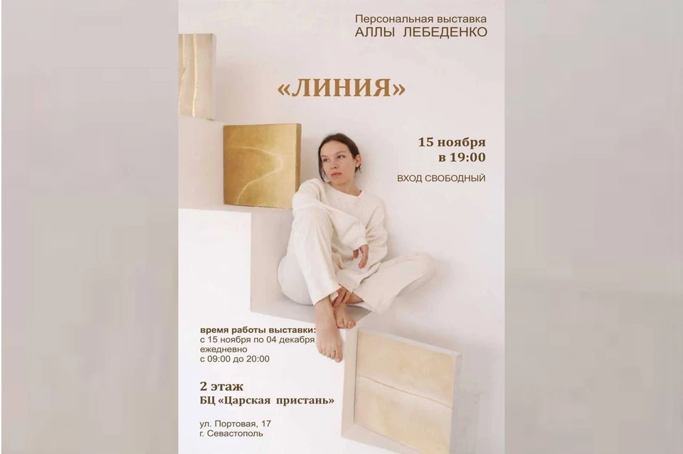 Выставка продлится с 15 ноября до 4 декабря. Фото: БЦ Царская Пристань