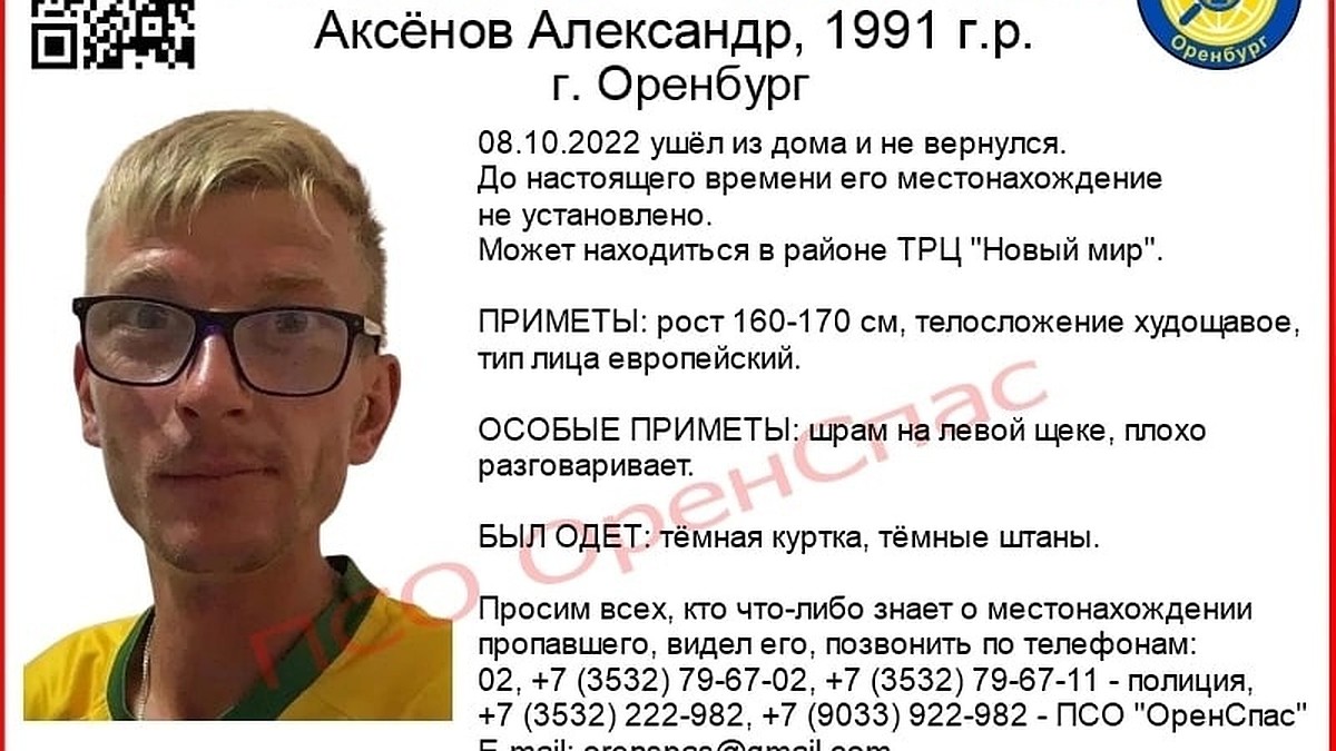 В Оренбурге ищут пропавшего без вести Александра Аксенова - KP.RU