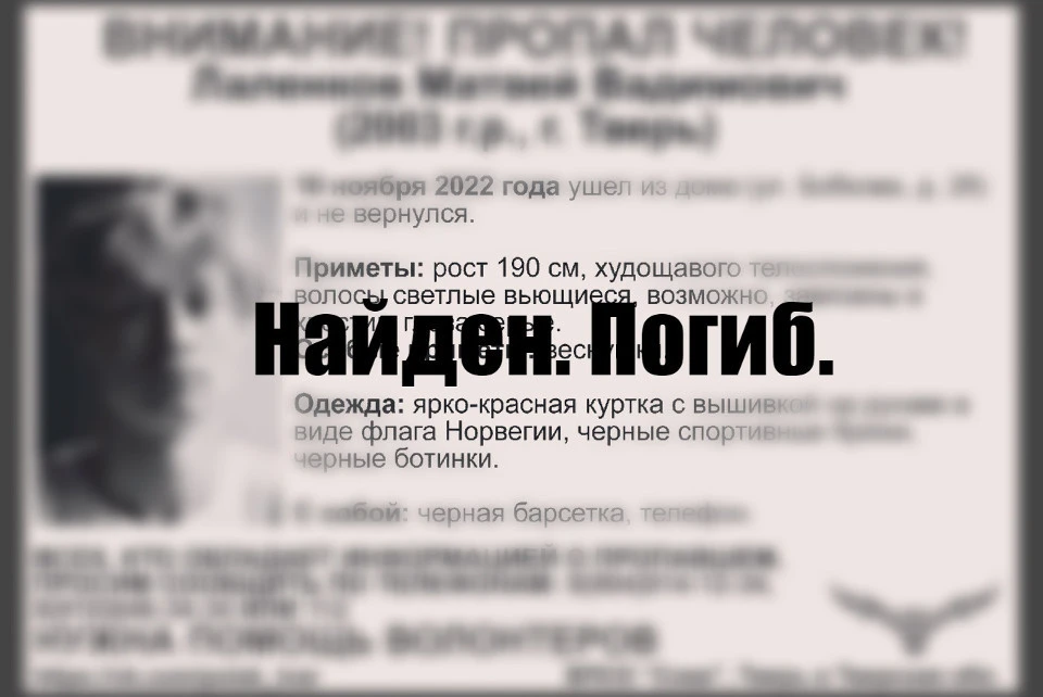 Молодой человек найден погибшим. Фото: ВПСО Сова Тверь и Тверская область