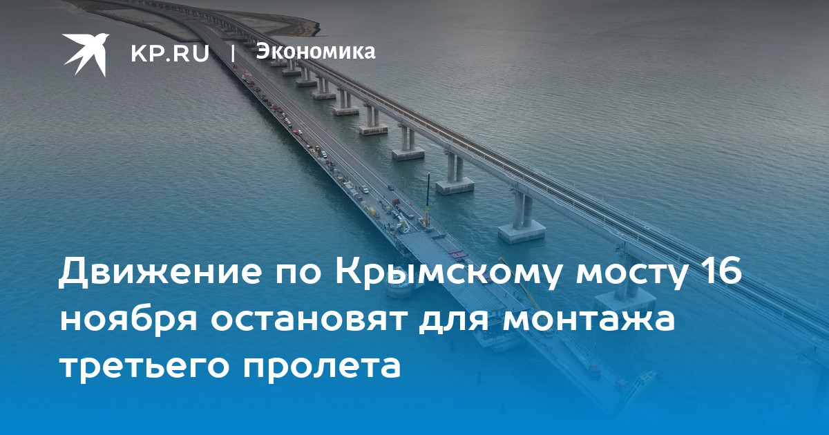 Есть будет проведена установка. Движение по Крымскому мосту. Керченский мост. Движение на Крымском мосту сейчас. Пролеты Крымского моста.