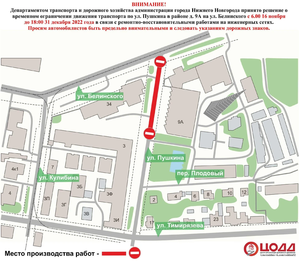 Движение по участку улицы Пушкина в Нижнем Новгороде будет временно приостановлено с 16 ноября ФОТО: ЦОДД Нижнего Новгорода