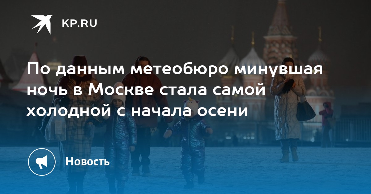 Московское метеобюро. Самая холодная столица. Москва холодной зимой. ВДНХ зимний ночь. Самая холодная зима в России.