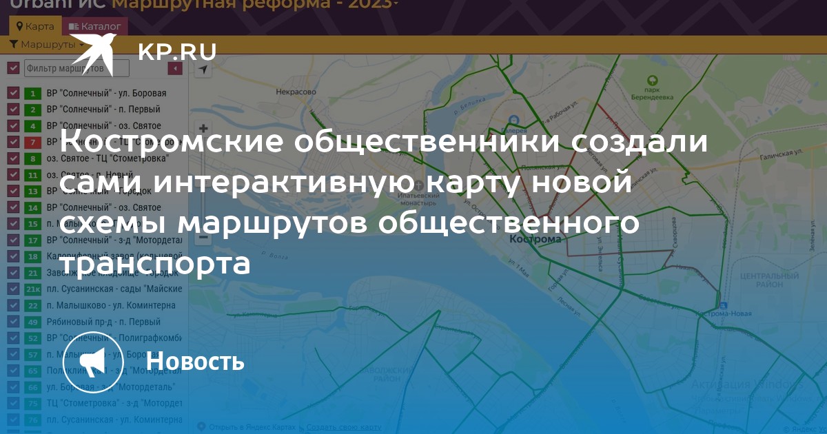 Карта маршрутов городского транспорта кострома