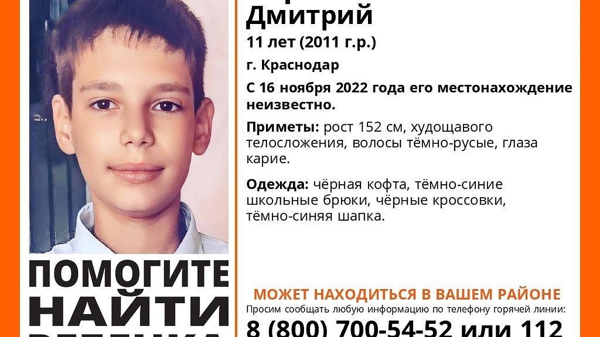 В Краснодаре пропал 11-летний мальчик - KP.RU