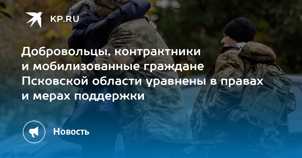 Чем отличается доброволец от контрактника. Отпуск добровольцев контрактников и мобилизован.