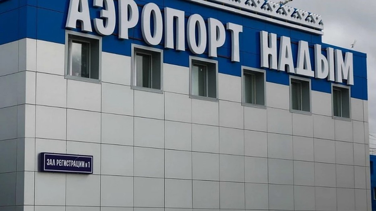 Надымскому аэропорту могут присвоить имя Виктора Черномырдина - KP.RU