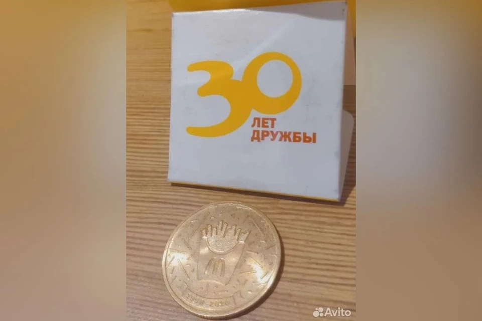Жетон «30 лет дружбы» продается за 10 миллионов рублей. Фото: Авито